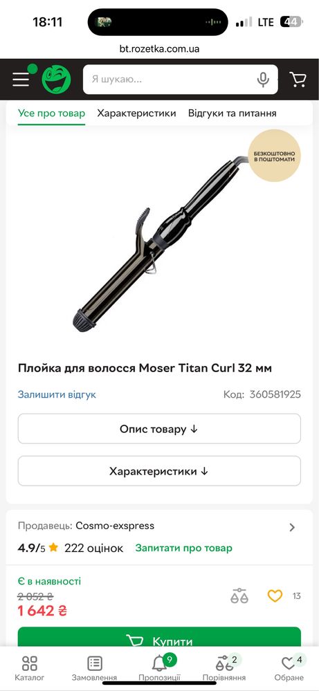 Плойка для волосся Moser Titan Curl 32 мм
