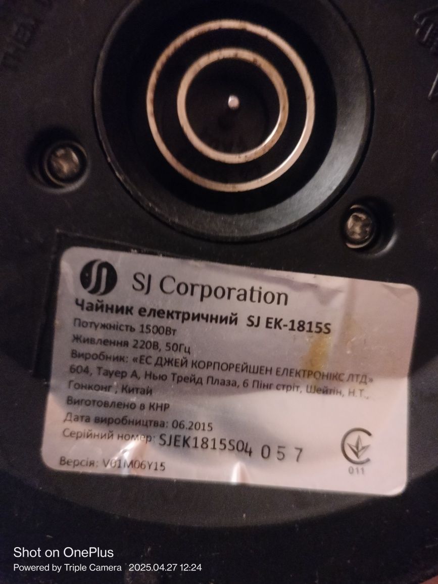 Срочно продам электрический чайник