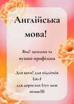 Репетитор з англійської мови
