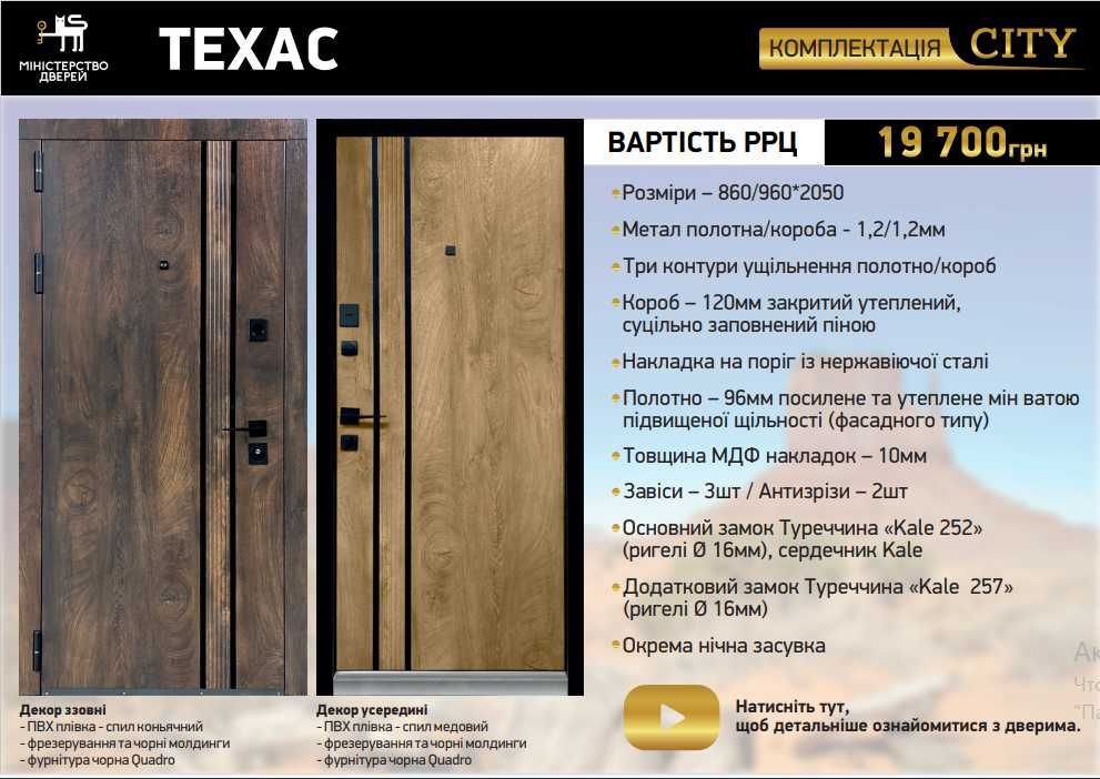 єВідновлення. Преміум Вхідні двері ТМ Міністерство Дверей для квартири