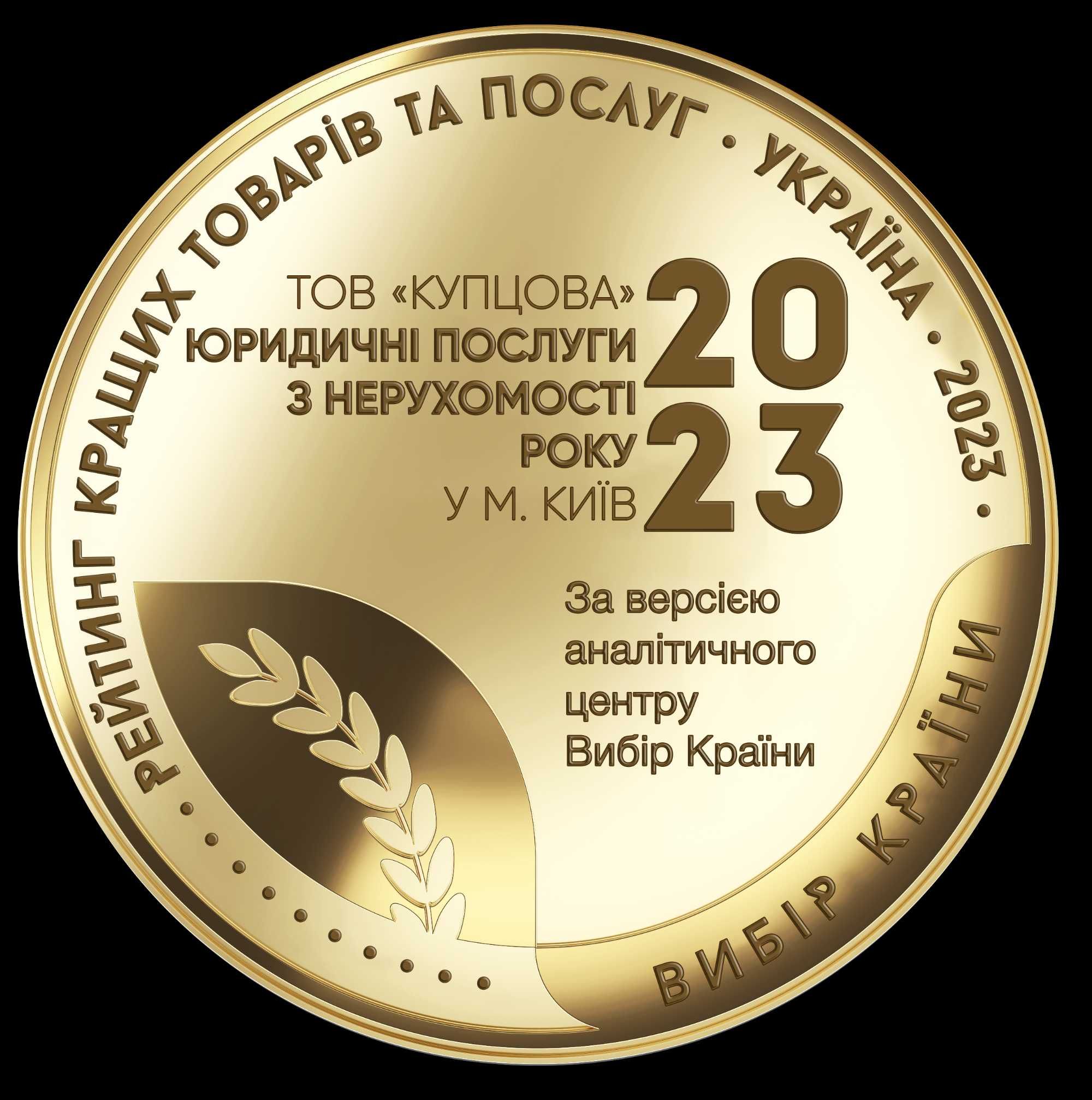 Юрист Адвокат нотаріус з нерухомості та спадщини