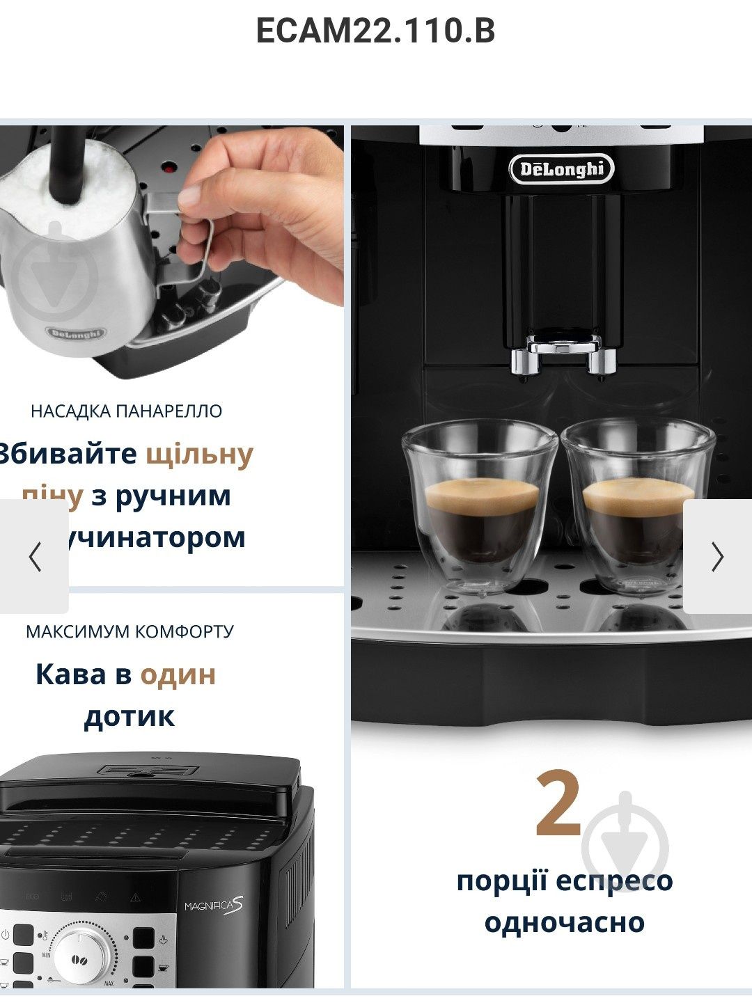 НОВА Кавомашина DeLonghi ECAM 22.110 B Magnifica S + ПОДАРУНОК
