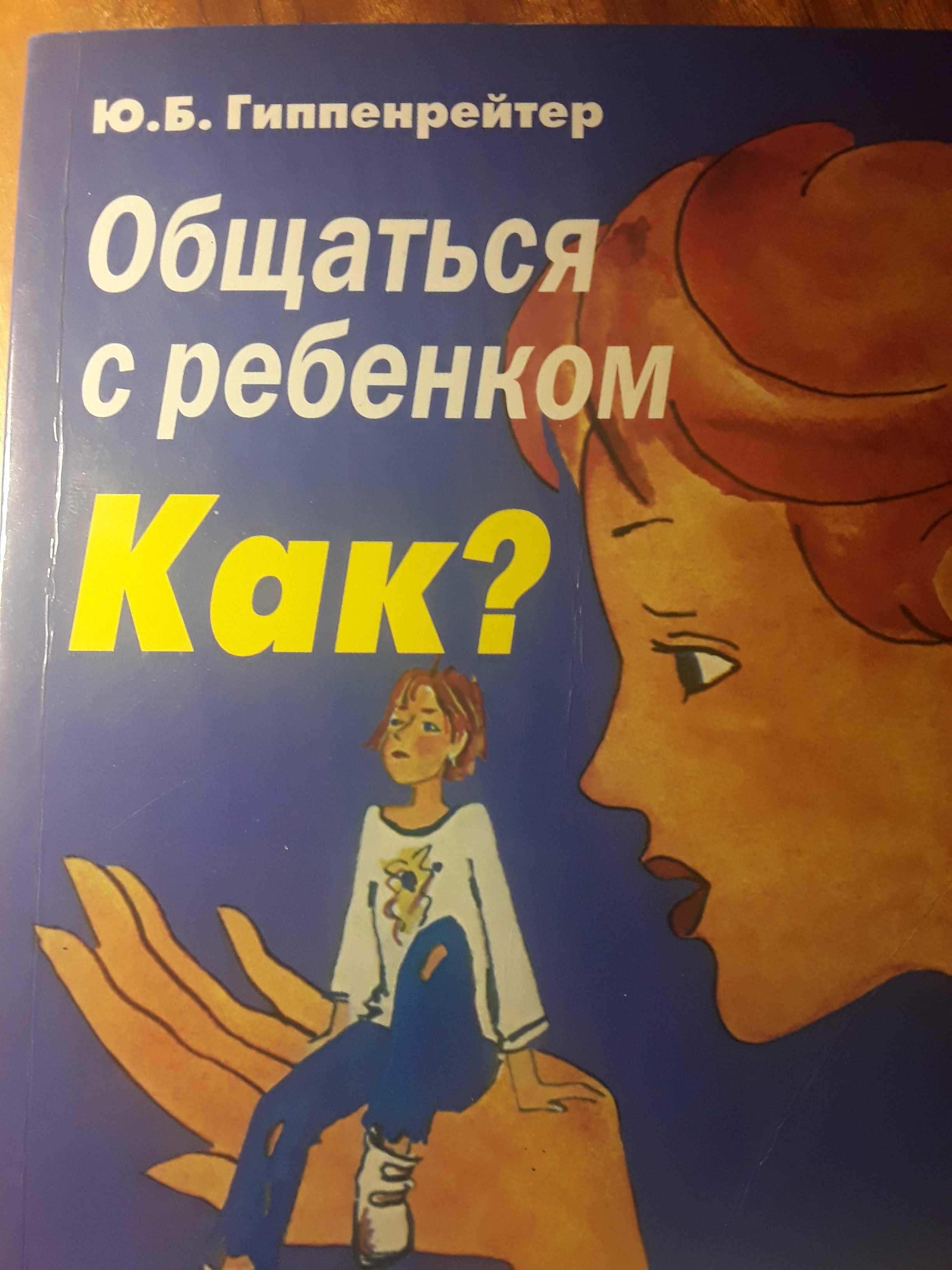Продам книги в помощь родителям