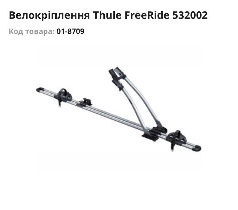 Багажная система Thule + Велокрепление Thule FreeRide