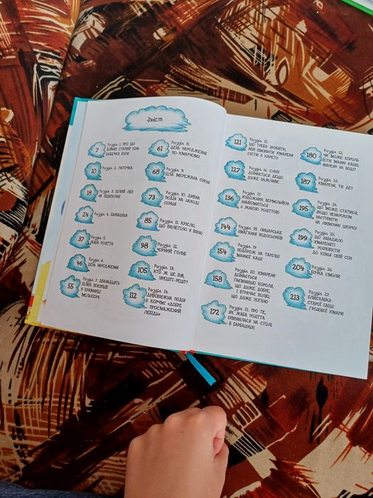 "Латочкв та хмарення"Софія Прокоф'єваЛаточкв та хмарення"Софія Прокоф'