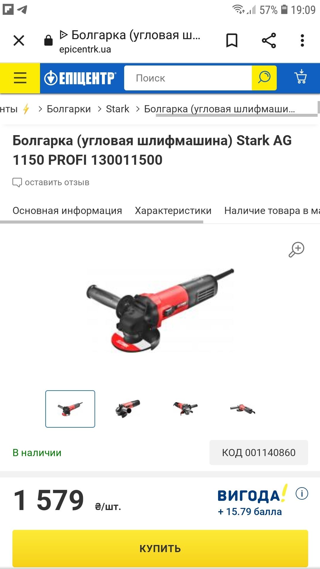 Болгарка (угловая шлифмашина) Stark AG 1150 PROFI 130011500