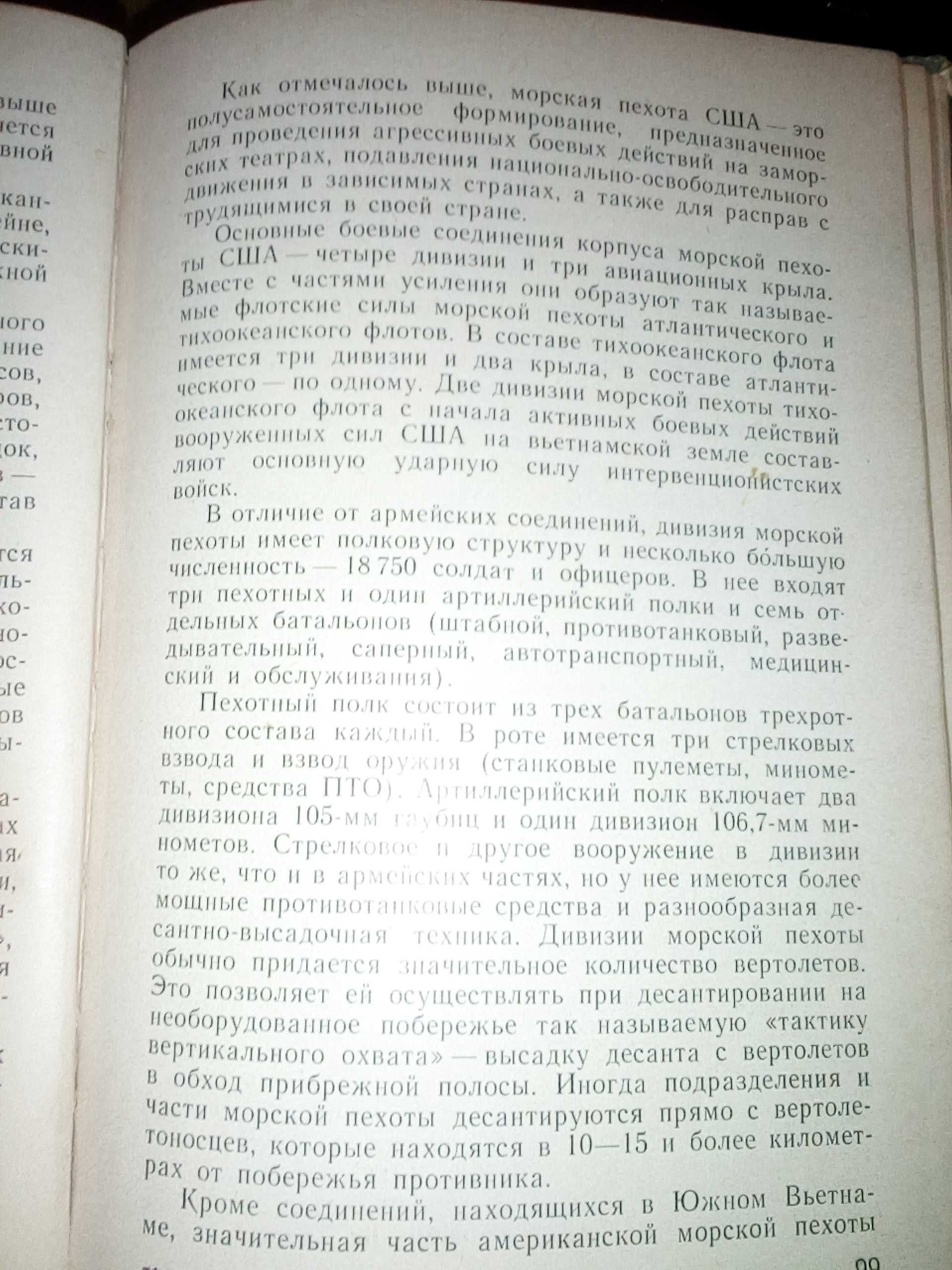 Армия США как она есть О. Ржешевский, Том Белащенко