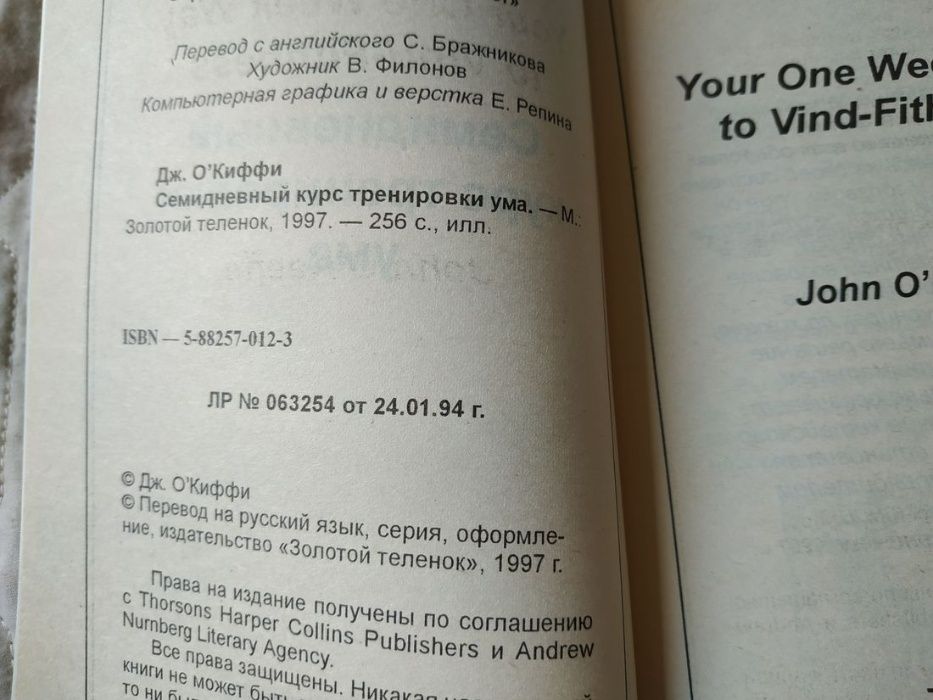 Семидневный курс тренировки ума. Дожн О Киффи. Успех, бизнес.