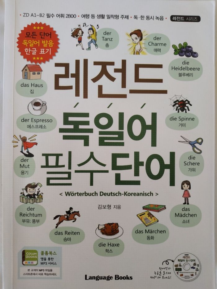 Dicionário Alemão - Coreano ilustrado