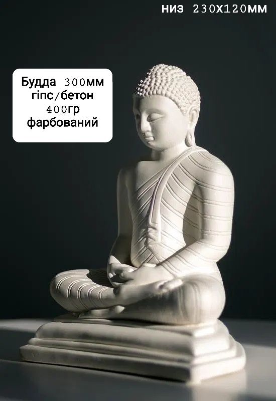 Будда гіпс бетон скульптура статуетка