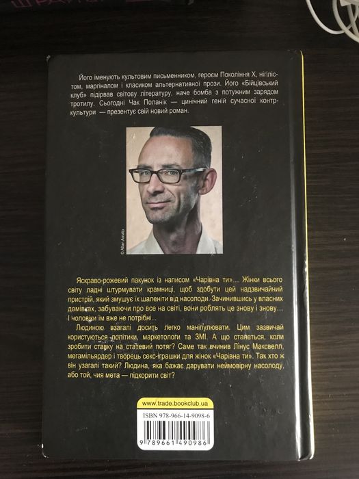 Книга известного писателя Чака  Поланника