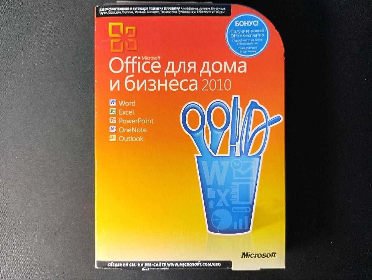 Microsoft Office Home and Business 2010 лицензионный софт
