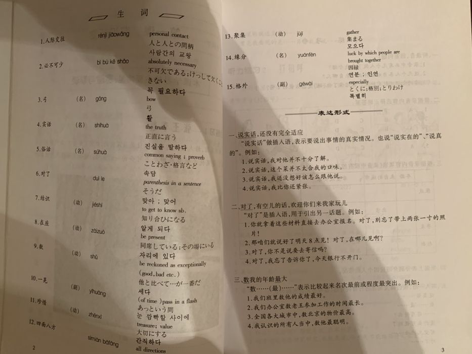 Книга для чтения на китайском языке учебная