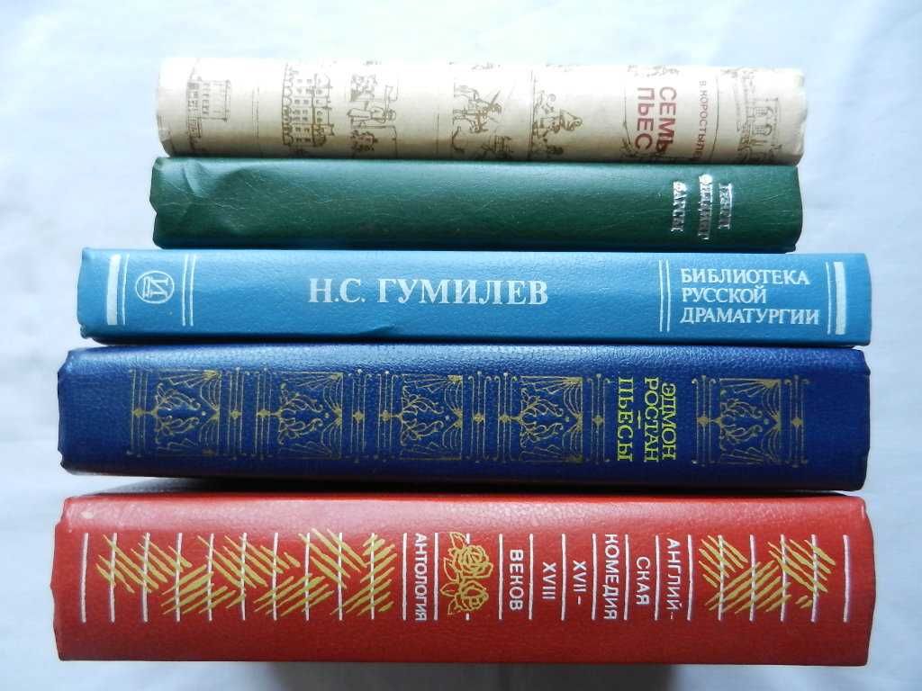 Пьесы: Ростан, Филдинг, Коростылев, Гумилев, Английская комедия 17-18в
