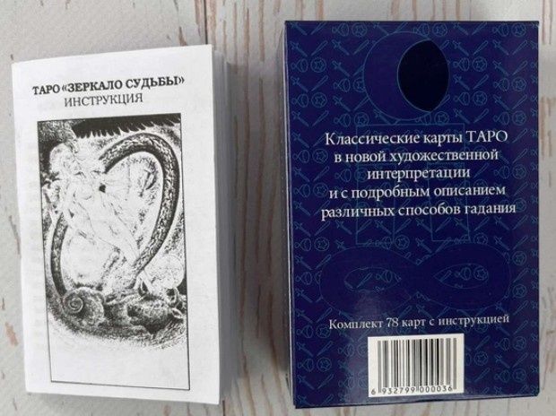 Карти гадальні Таро Дзеркало судьби