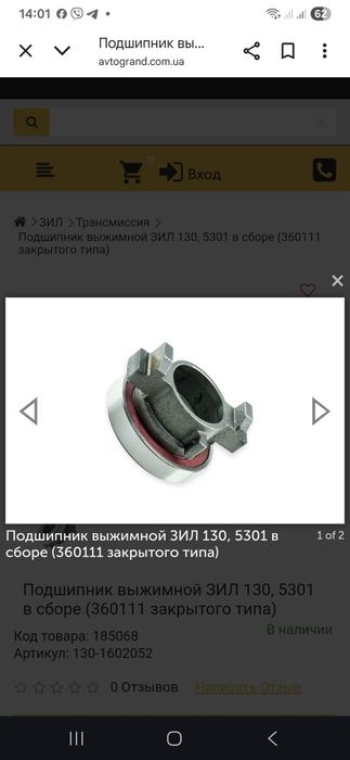 130- Муфта підшипника витискного ЗІЛ 130 з підшипником у зборі