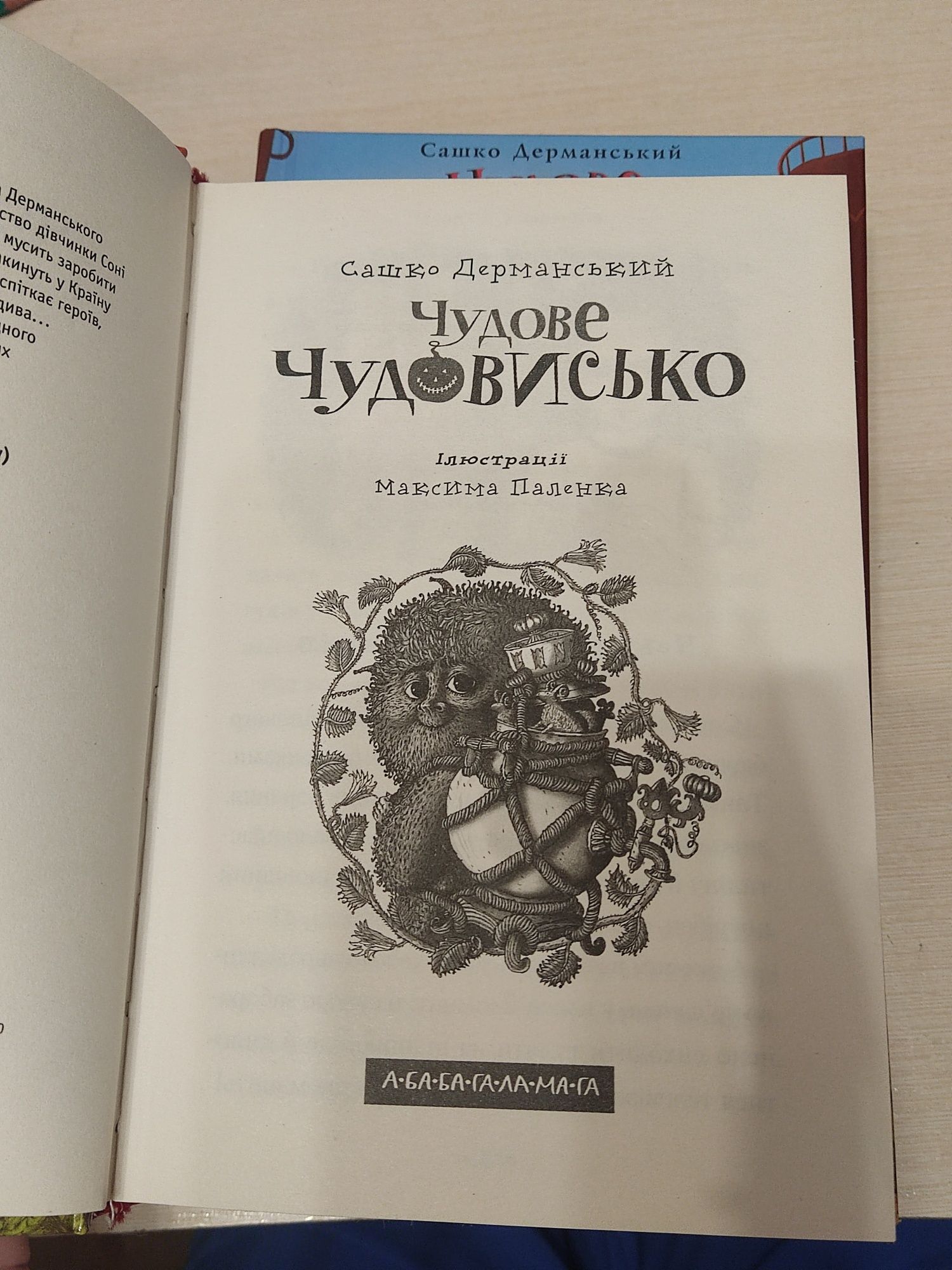 Книги "Чудове Чудовисько" 3 частини