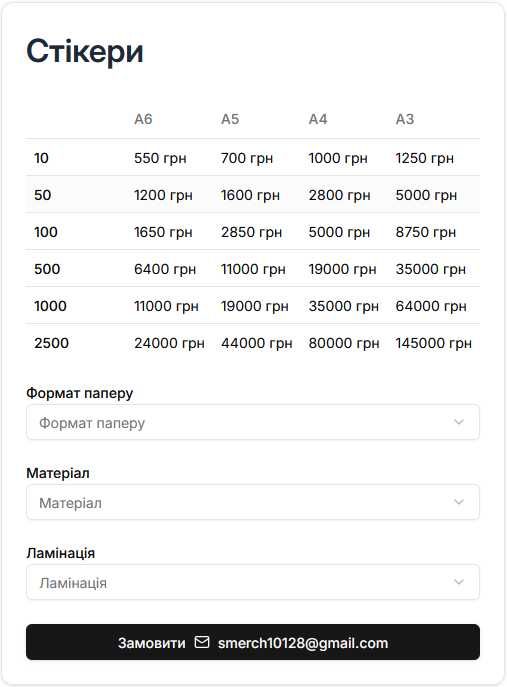 Професійний друк стікерів та наліпок   smerch.website