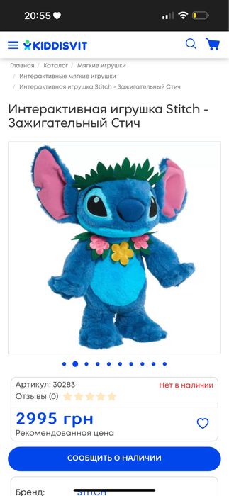 Интерактивная игрушка Stitch (стич)