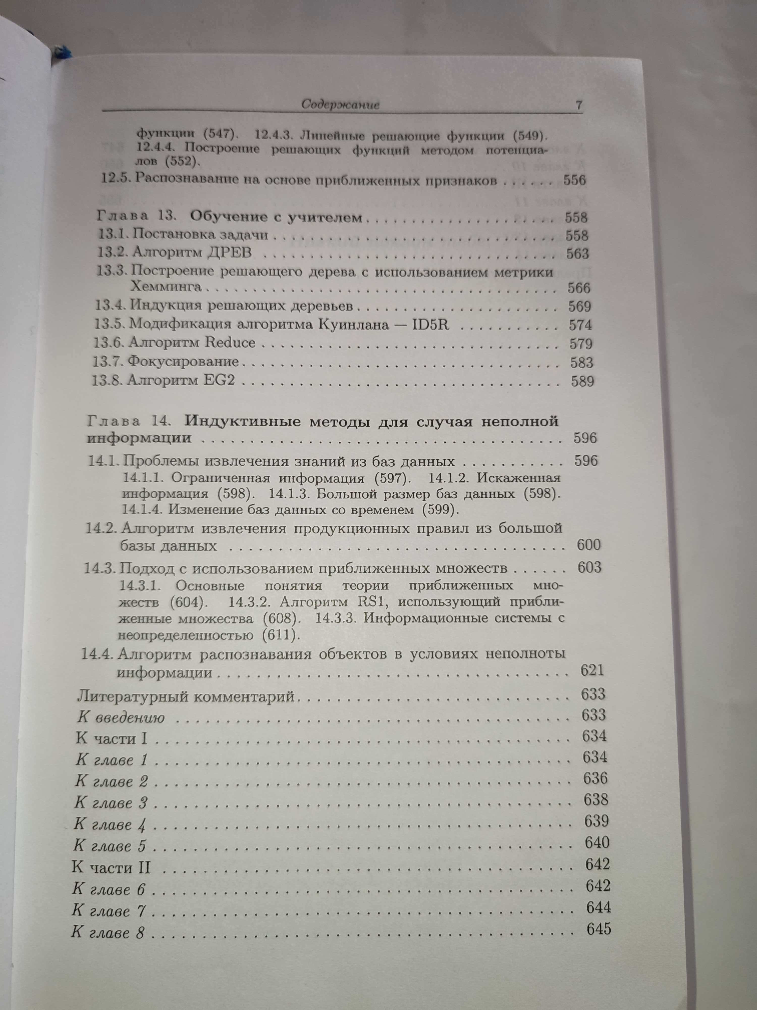 Достоверный и правдоподобный вывод в интеллектуальных системах Вагин