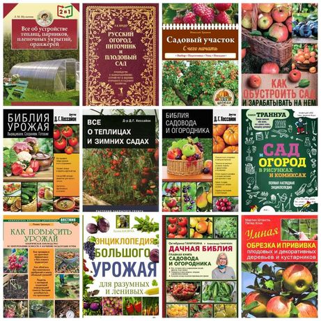 Комплект 111 эл.книг садоводство, огород,помидоры,огурцы,виноград,дача