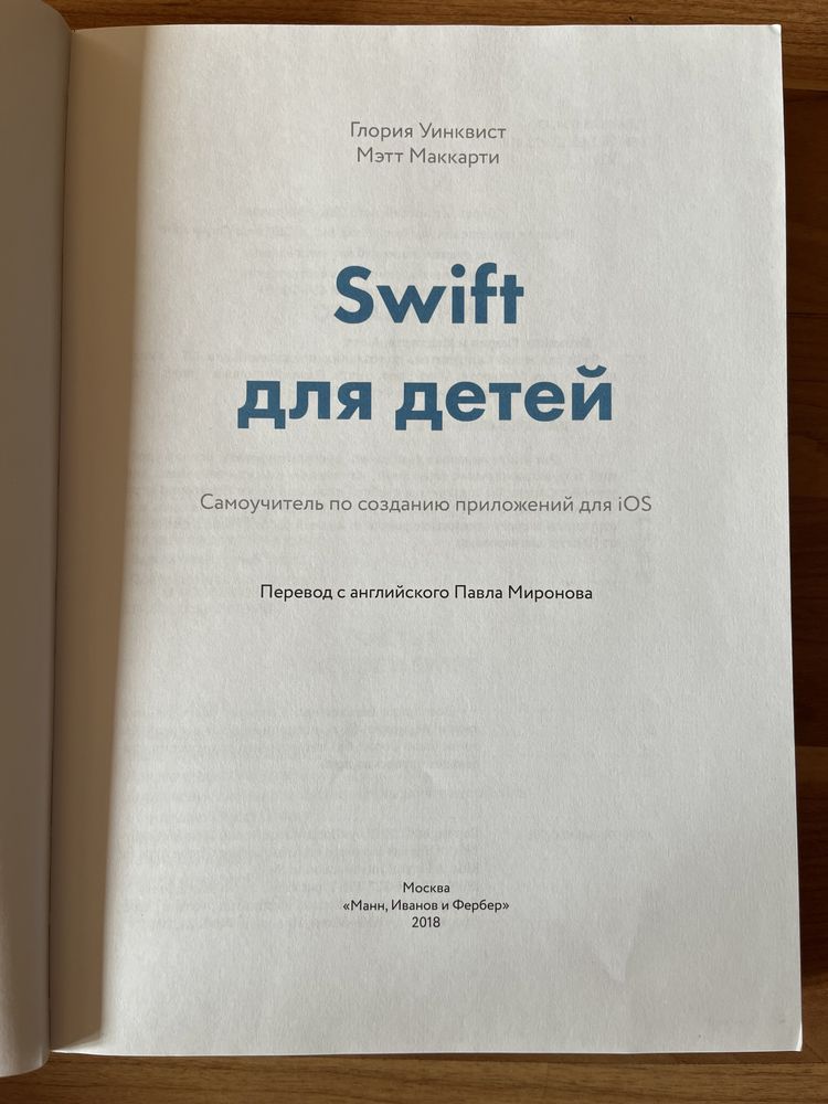 Книга Swift для детей