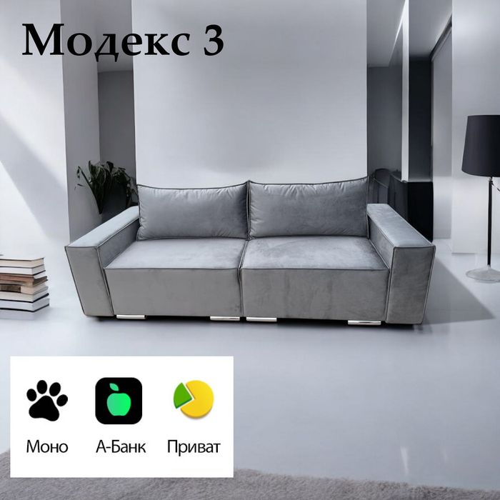 Диван Бостон,Модекс 3,Марсель,Оскар, доступні цінам ,оплата частинами