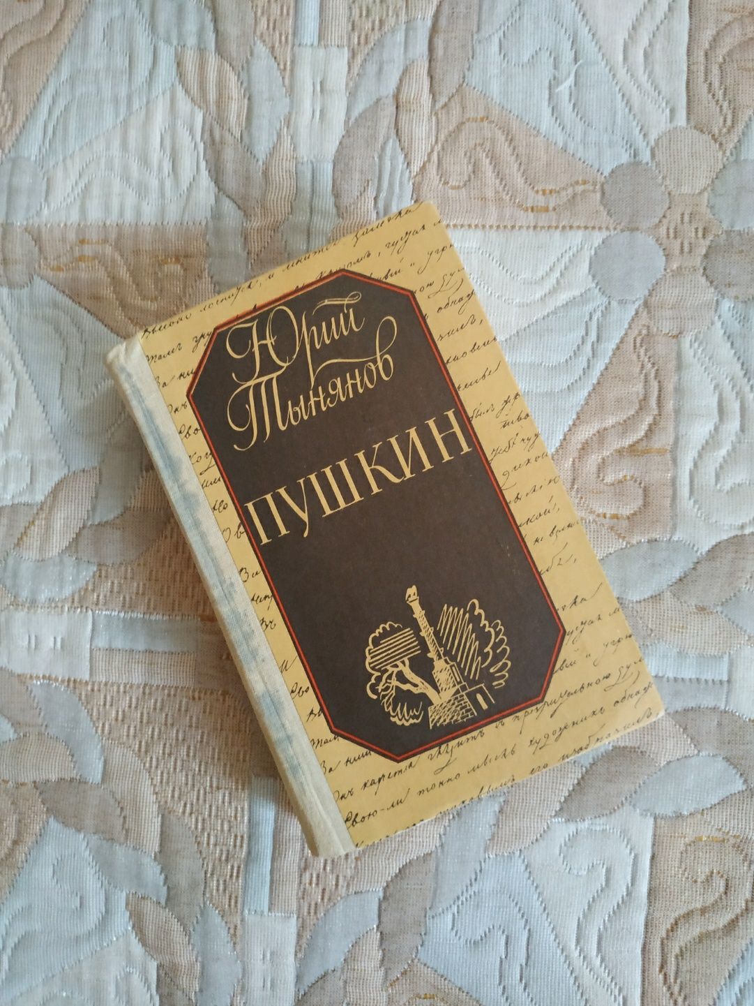 Юрій Тинянов роман "Пушкин"