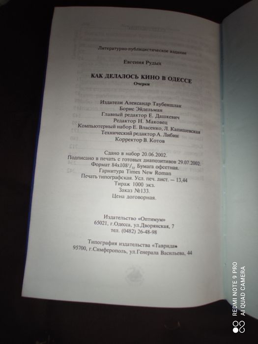 Книга о кино .Как делалось кино в Одессе