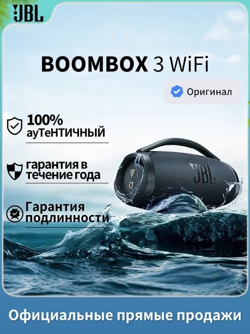 JBL boombox 3 wifi, bluetooh колонка