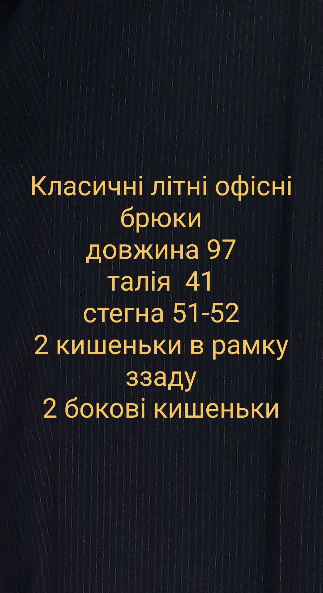 Брюки літні жіночі