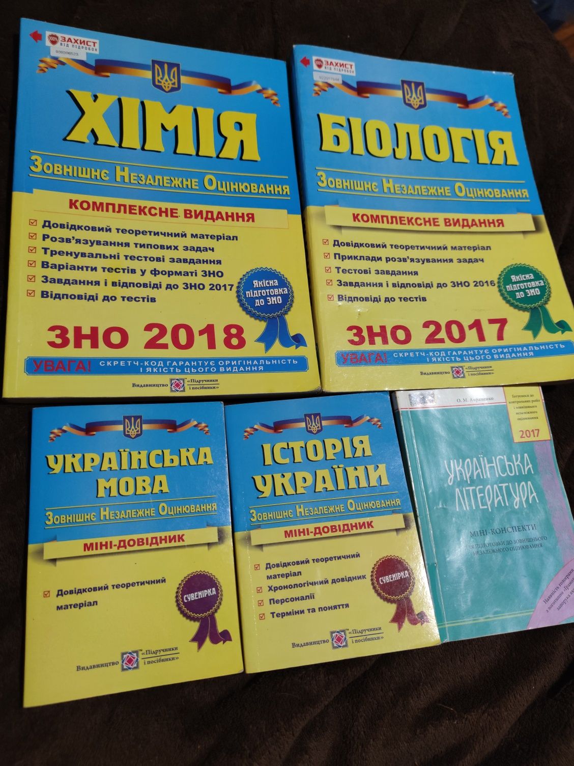 Продам книги для ЗНО