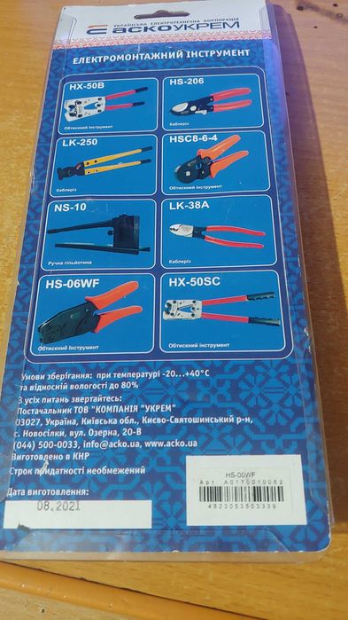 Кримпер АСКО-УКРЕМ HS-05WF для опресування наконечників 0,5-6мм2