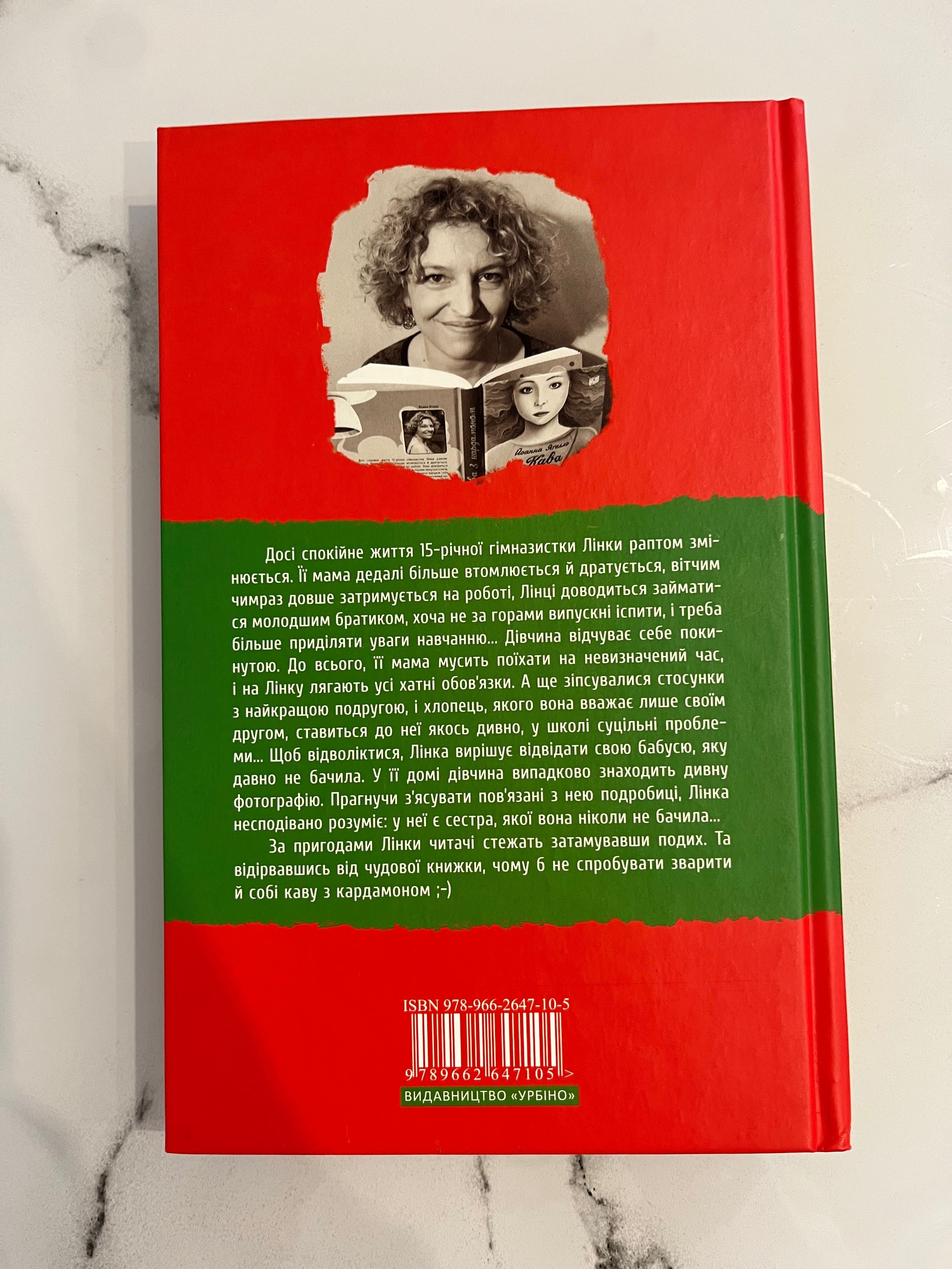 Книга «Кава з кардамоном»