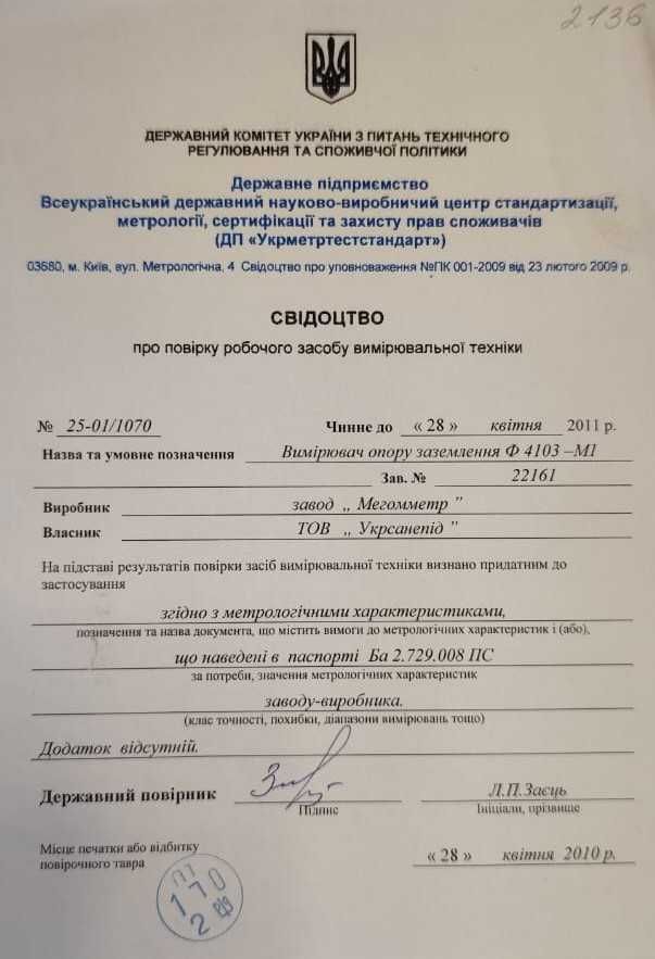 Мегаомметр типу ЭС0202/2-Г для вимірювання опору ізоляції