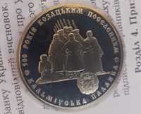 Монета 5 грн 500 років козацьким поселенням.Кальміуська паланка