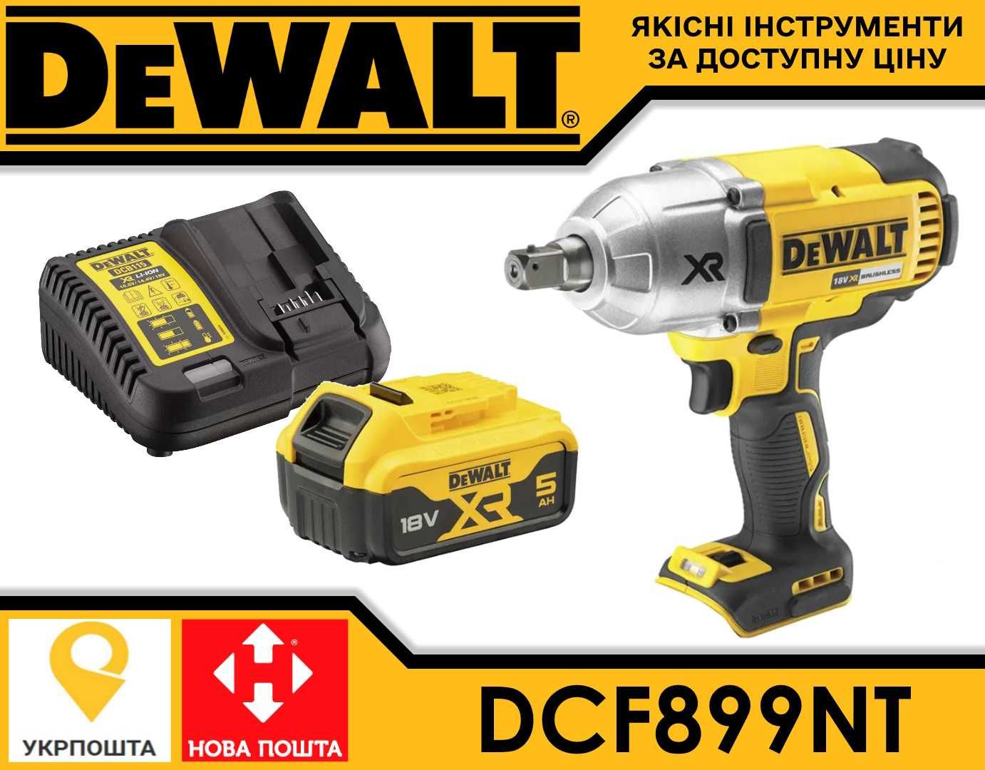 Гайковерт акумуляторний DeWALT DCF899 NT 897 892 992 Гайкокрут