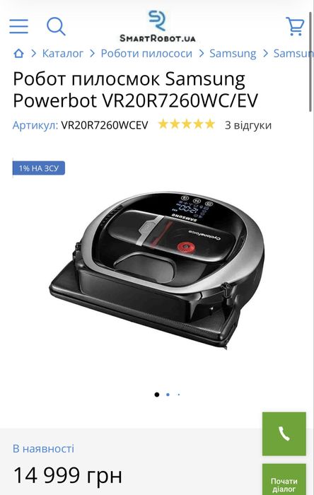 Робот-пилосос Samsung VR20R7260WC для сухого прибирання