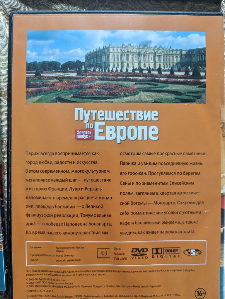 Коллекция DVD "Путешествие по Европе"