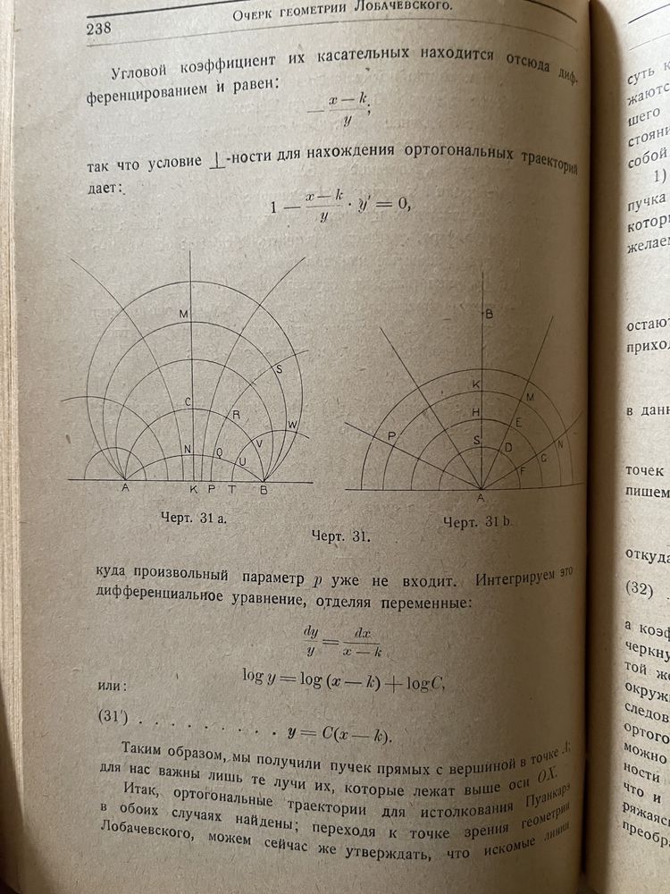 Учебник по геометрии С.А.Богомолов 1923г.