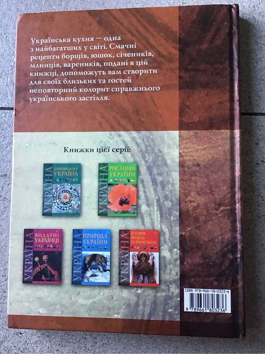 Книга Українська кухня О.Т. Старчаєнко, О.В. Нєміріч, 2012 р.