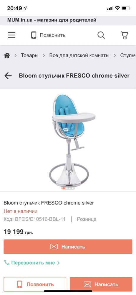 Стульчик для кормления bloom fresco