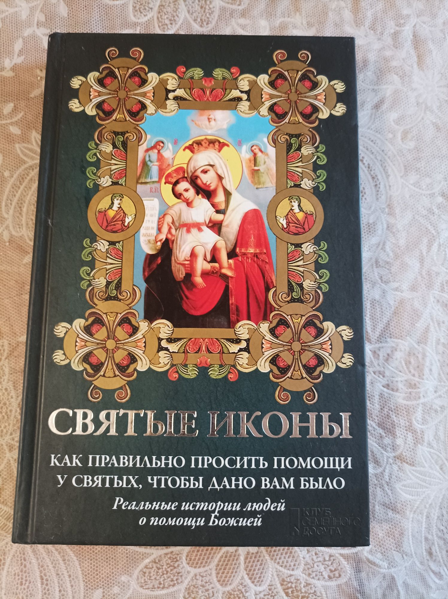 Церковные книги .