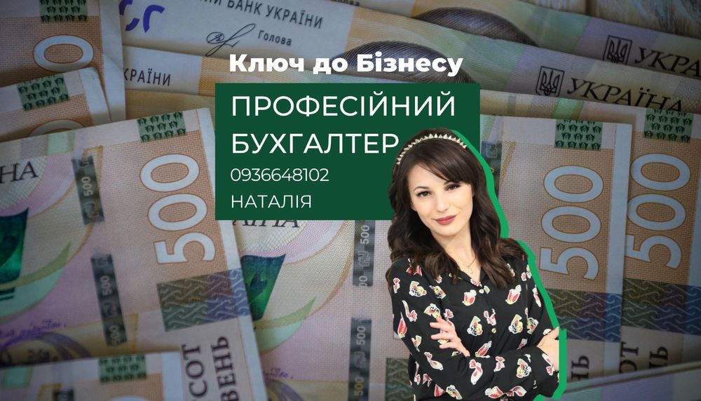 Бухгалтер для ФОП ТОВ, ТОВ з ПДВ | Звіти, "під ключ" та інше