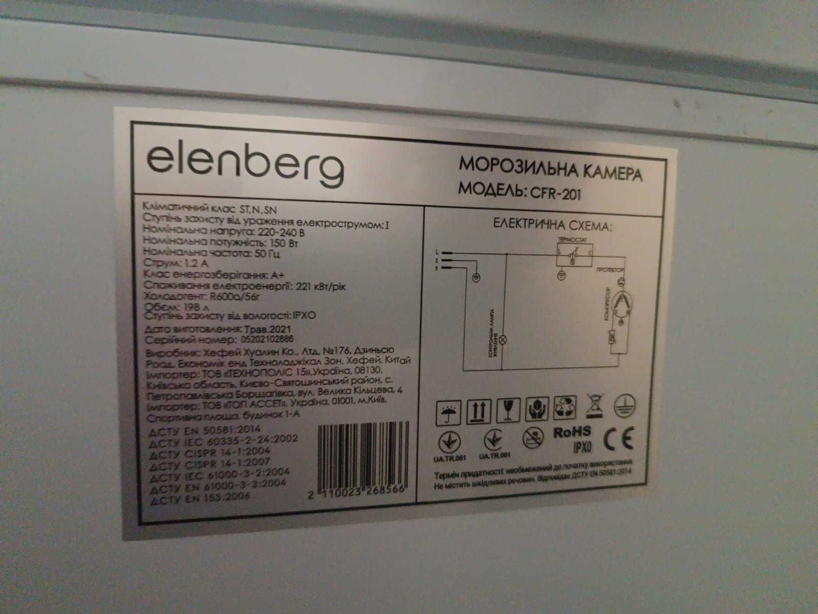 Продам морозильну камеру Elenberg CFR-201