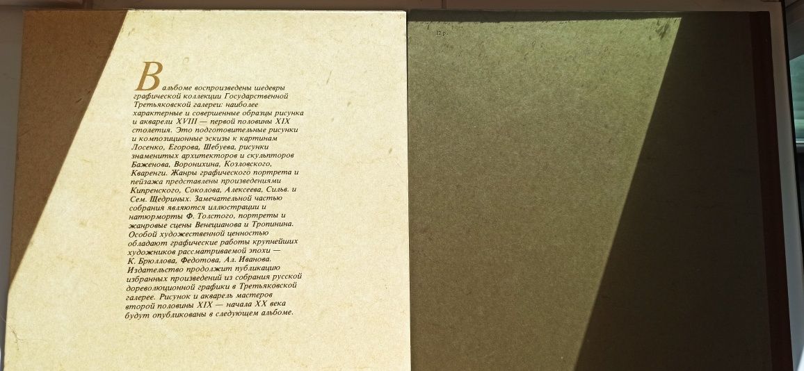Акварель и рисунок (акварель і малюнок) XVIII- першої половини XIX ст