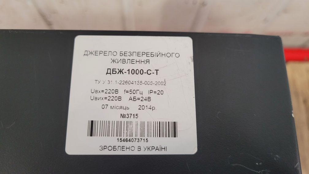 ИБП Интеграл -1000-С-Т.