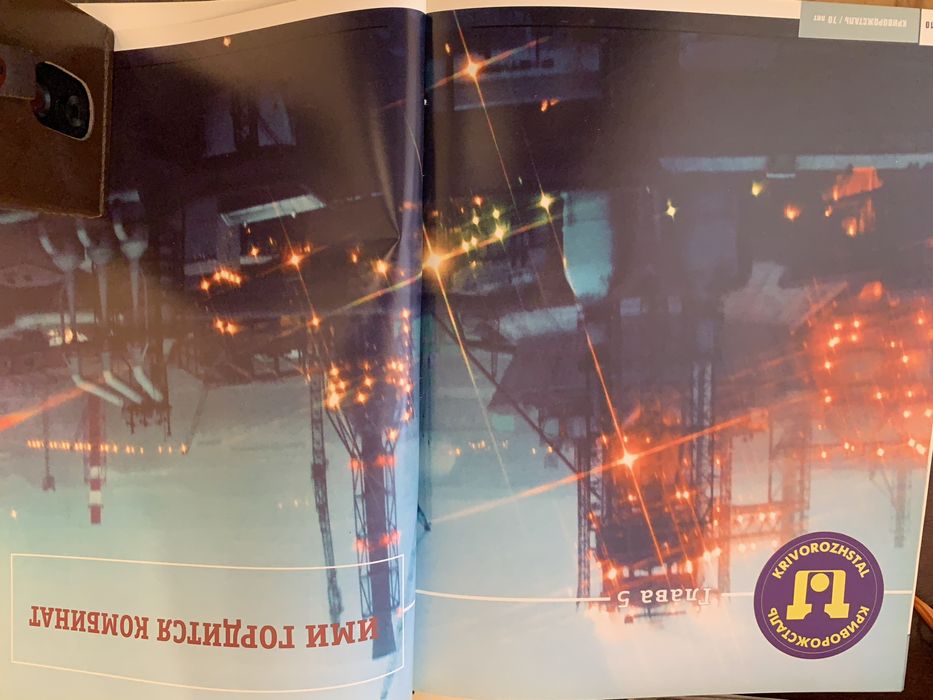 Книга-фотоальбом «Криворожсталь- стальное сердце Украины» 70 лет