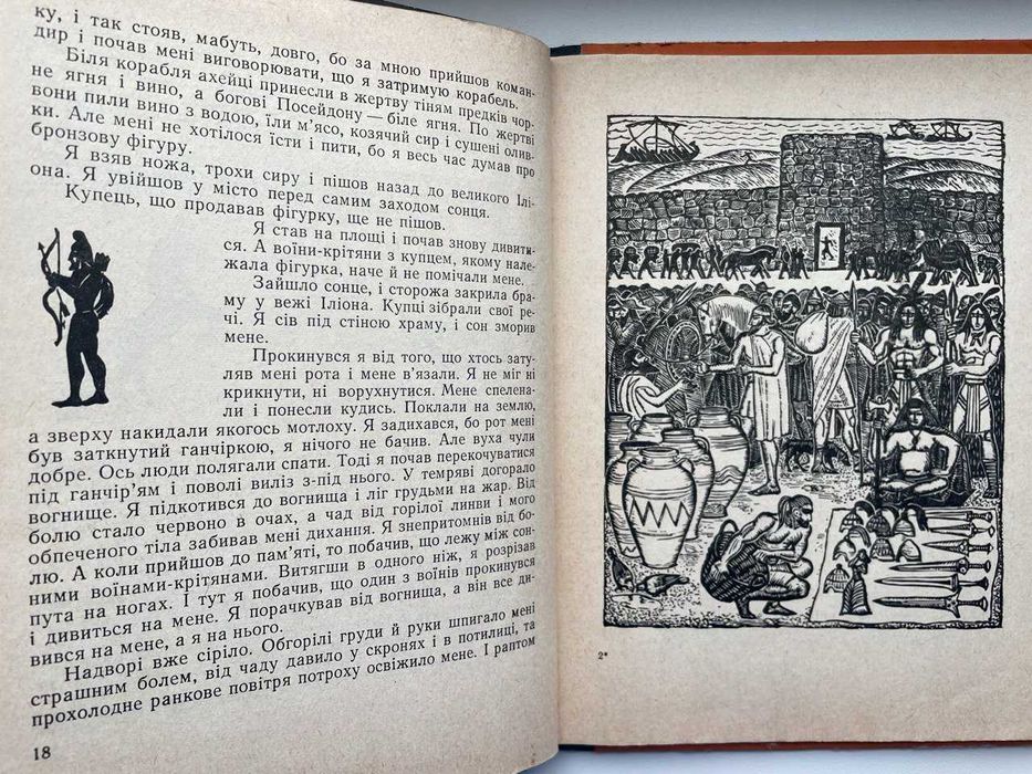 Юрій Логвин. Далеким шляхом. Ілюстрації автора
