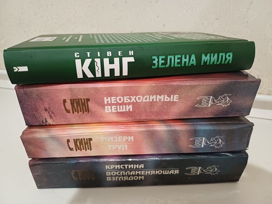 Кинг Сияющий/Тёмная половина/Необходимые вещи